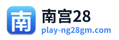 南宫28